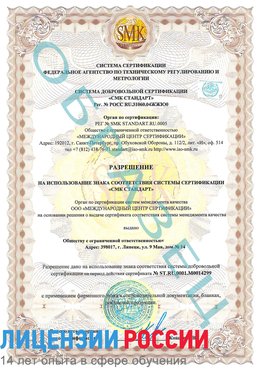 Образец разрешение Тамбов Сертификат ISO 14001
